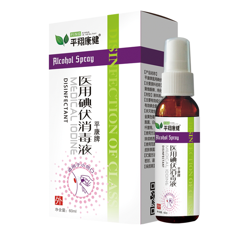 醫用碘伏消毒液.png