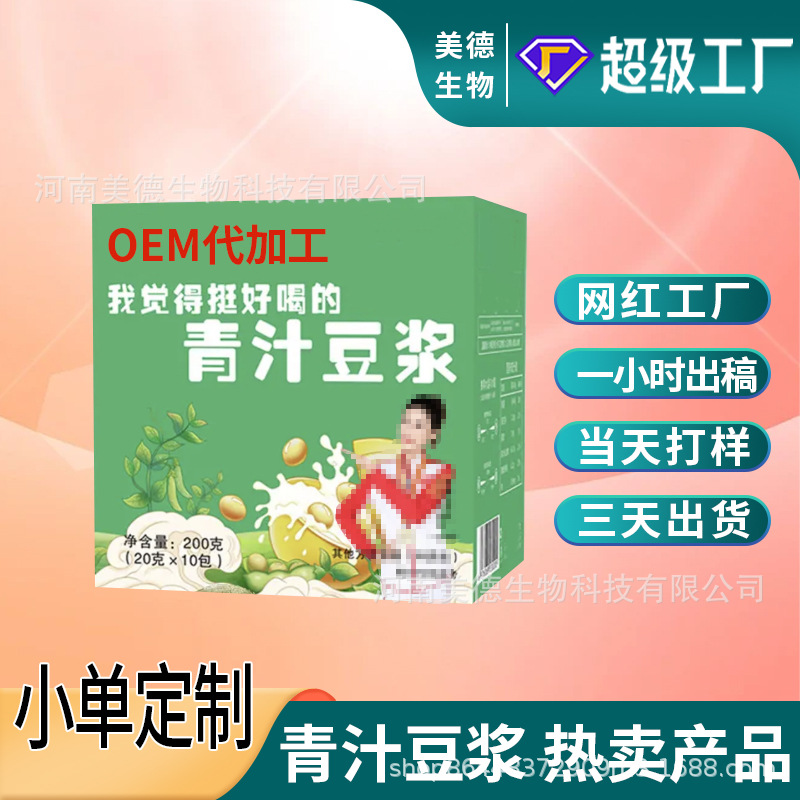 青汁豆?jié){粉定制 抖快同款早餐代餐即食速溶豆?jié){粉oem貼牌代加工.jpg