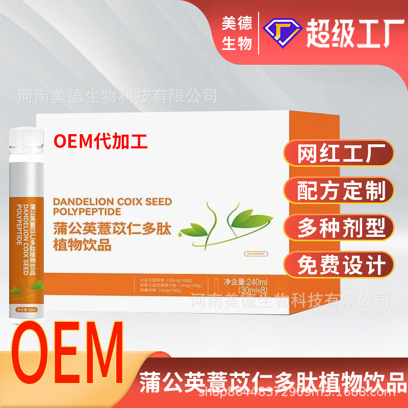 蒲公英薏苡仁多肽植物飲代加工 抖快成人營養滋補飲品oem貼牌定制.jpg