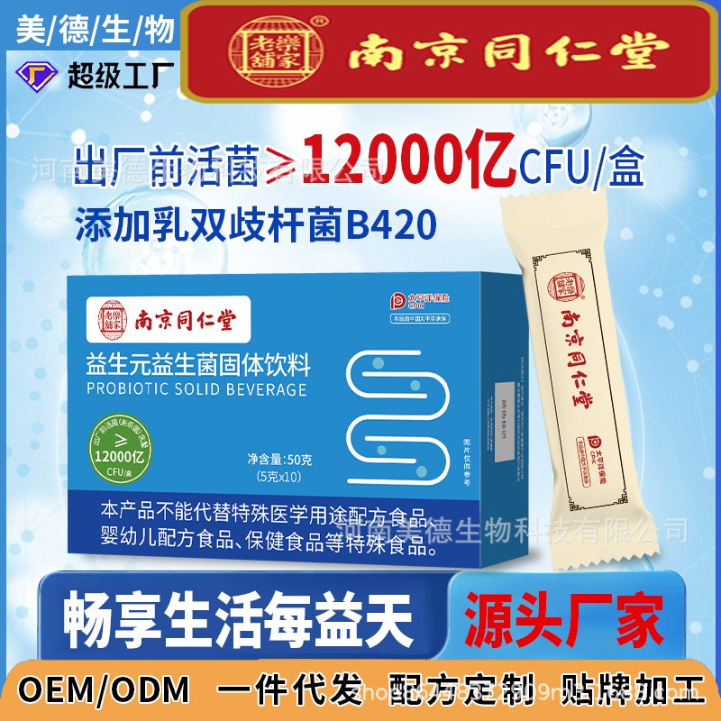 成人兒童復合益生元果味益生菌凍干粉沖劑代加工16項國家專利,十余年生產經驗,免費打樣免費設計