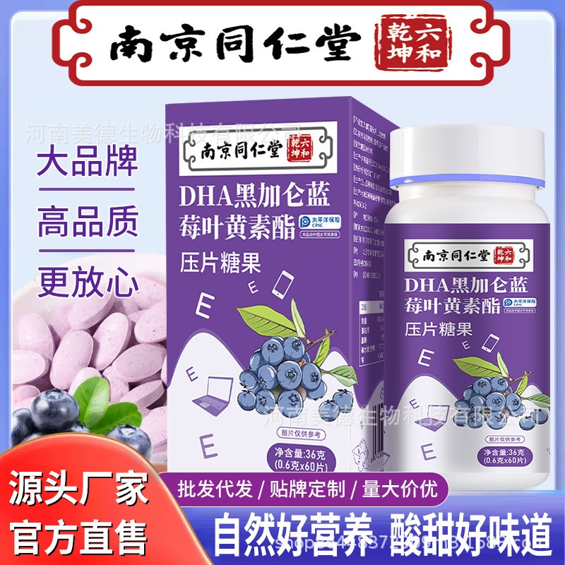 藍莓葉黃素貼牌代加工,加工流程您了解嗎?