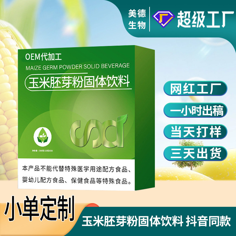 玉米胚芽粉定制 未來生物植物膳食纖維玉米胚芽濃縮粉oem貼牌代工.jpg