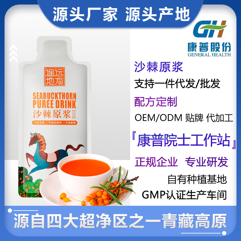 遙遠地方沙棘原漿源頭場地非寧夏枸杞原漿原汁支持一件代發批發.jpg