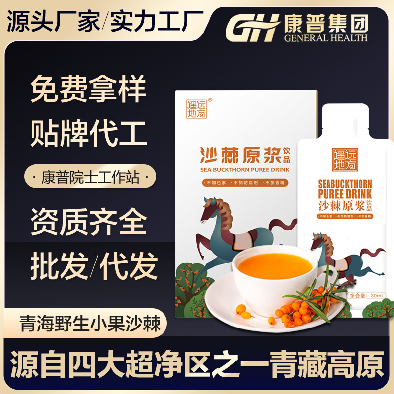 遙遠地方沙棘原漿源頭場地非寧夏沙棘原漿原汁沙棘汁加工定制oem.jpg