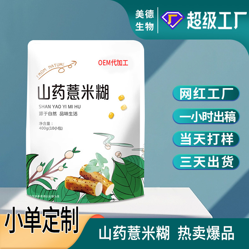 薏米糊代加工 網(wǎng)紅速食猴頭菇葛根代餐粉oem貼牌 山藥薏米糊定制.jpg