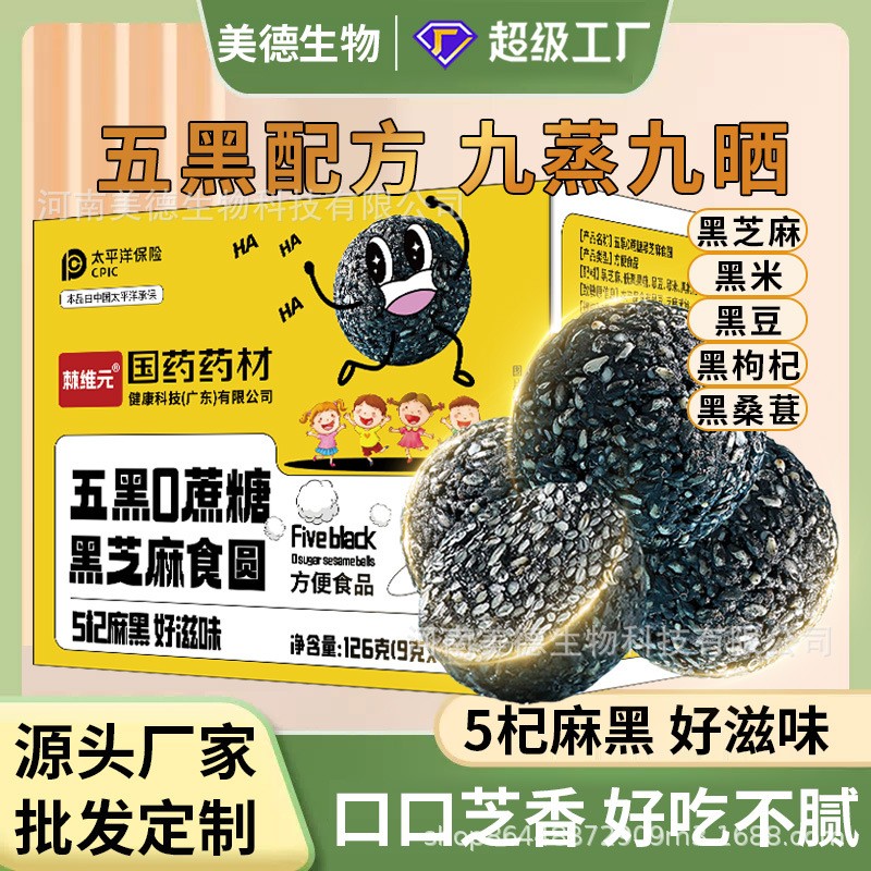 黑芝麻丸代加工,多條生產線滿足大量生產需求