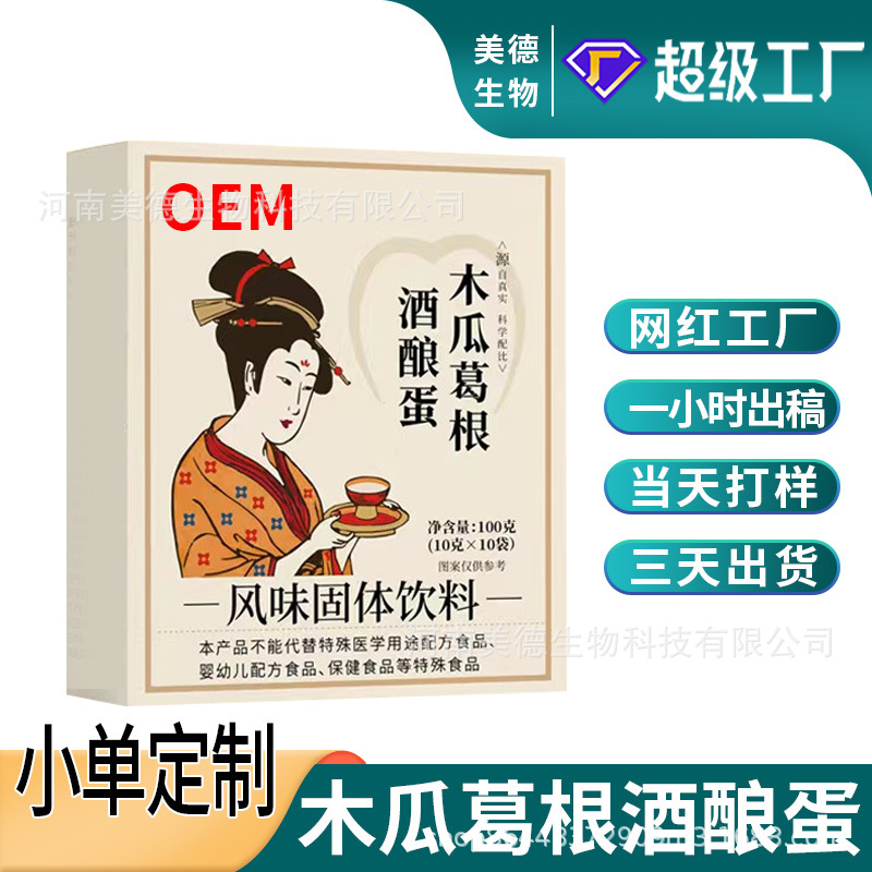 木瓜葛根酒釀蛋粉代加工 抖快同款速溶即食木瓜葛根汁oem貼牌定制.jpg