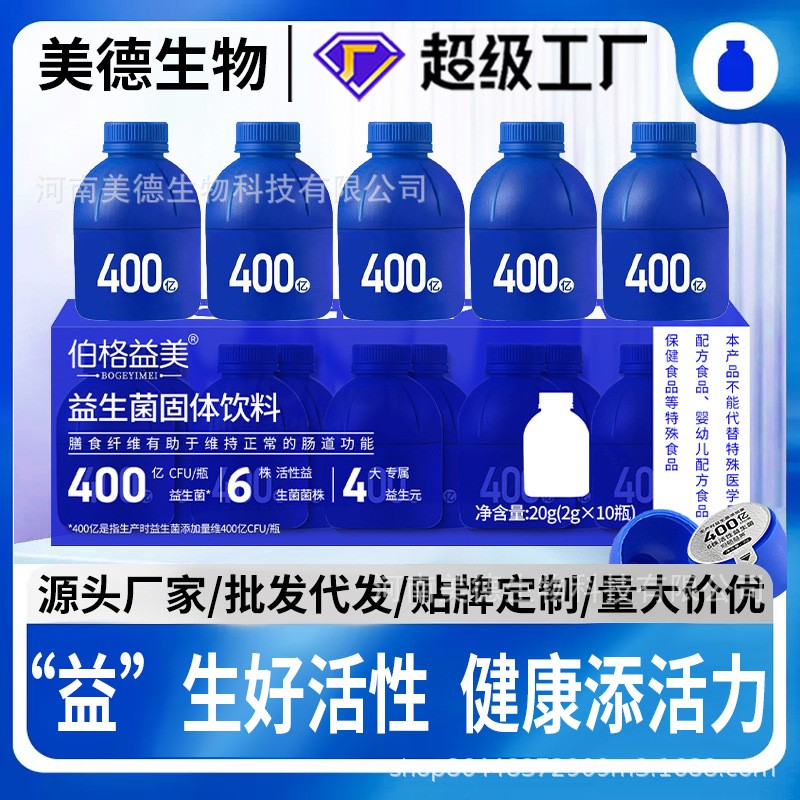 益生菌小藍瓶批發成人兒童便攜裝活性復合益生菌益生元固.jpg