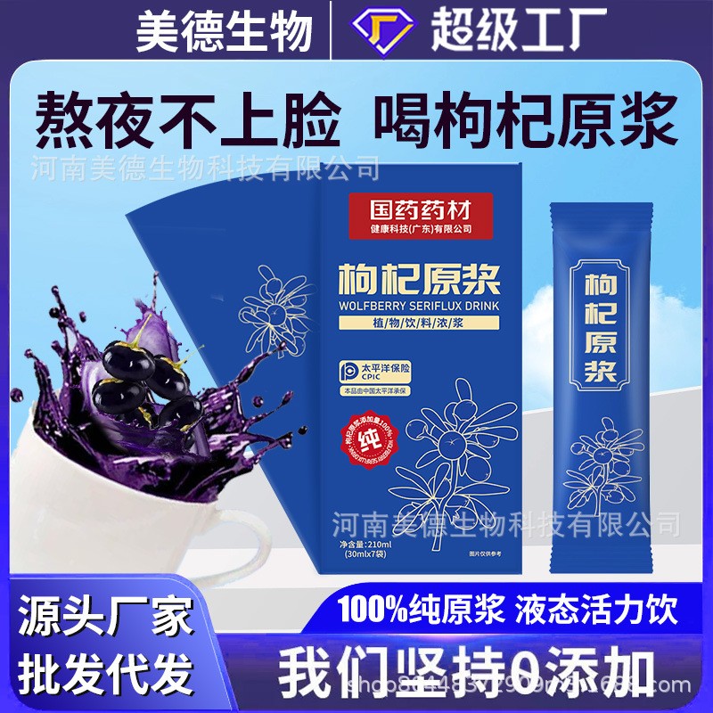 18年量身定做純黑枸杞原漿代加工經驗,十年知名企業合作伙伴高科技健康產業生產型企業,歡迎致電!