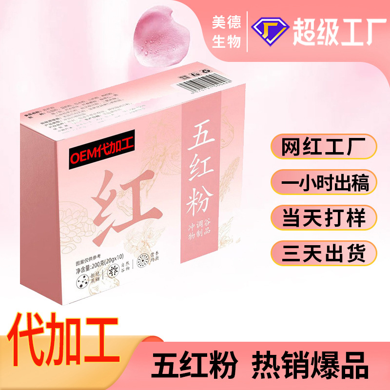 五紅粉定制 便攜式五谷雜糧沖飲即食代餐粉oem貼牌 五紅湯代加工.jpg