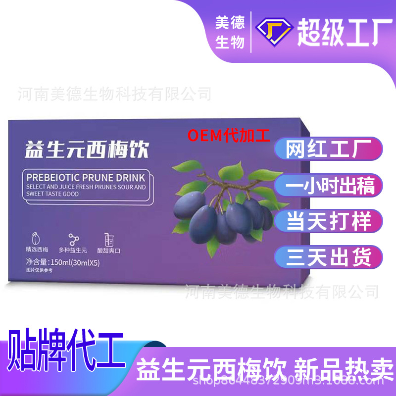 益生元西梅飲定制 抖快同款大餐嗨吃果蔬酵素西梅飲oem貼牌代加工.jpg