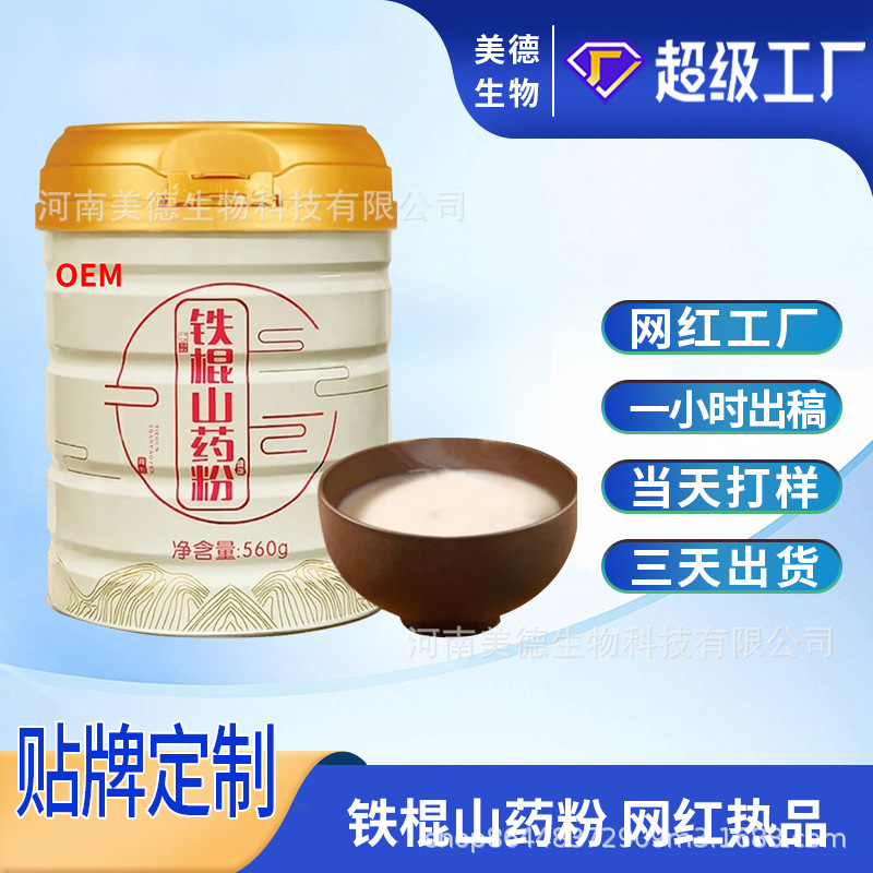鐵棍山藥粉定制 罐裝600g淮山藥早餐即食沖調(diào)飲品oem貼牌代加工.jpg