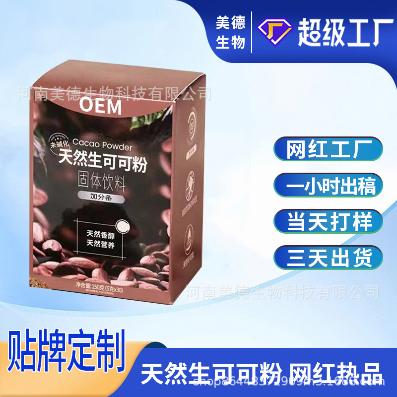 天然生可可粉定制 源頭廠家健身速溶黑咖啡可可粉oem貼牌代加工.jpg