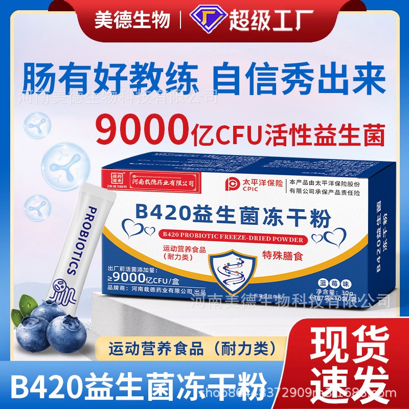 b420益生菌凍干粉 批發(fā)兒童成人特殊膳食益生元b420活性益生菌.jpg