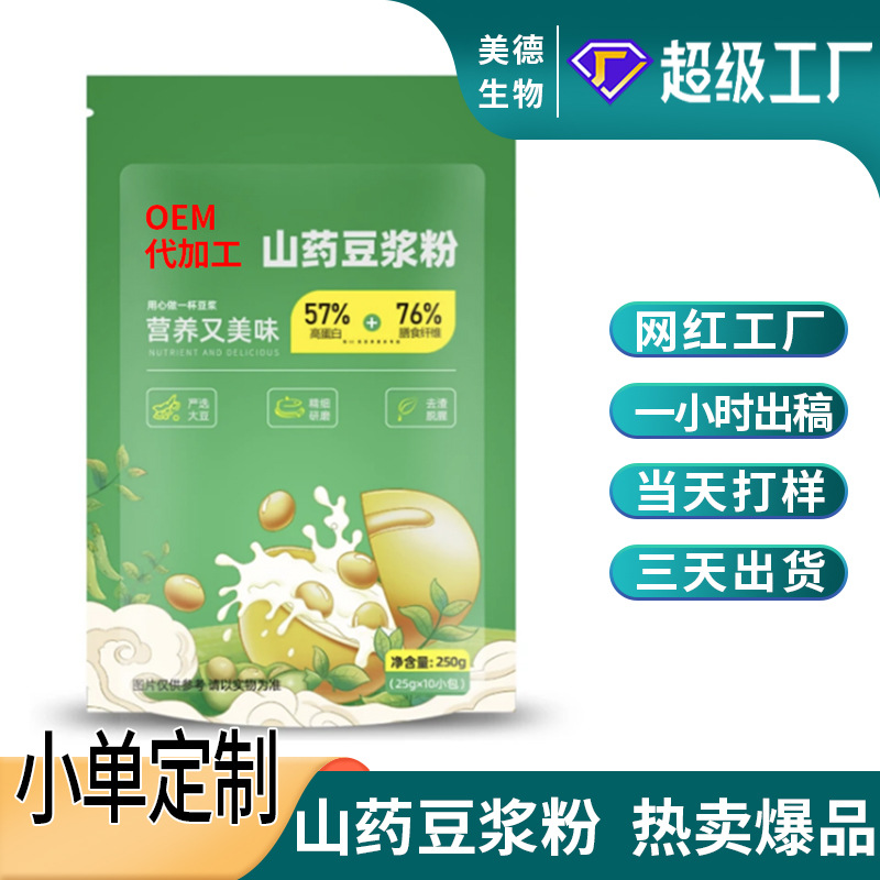 山藥豆漿粉定制 抖快同款懶人早餐速溶速食豆漿oem貼牌代加工.jpg