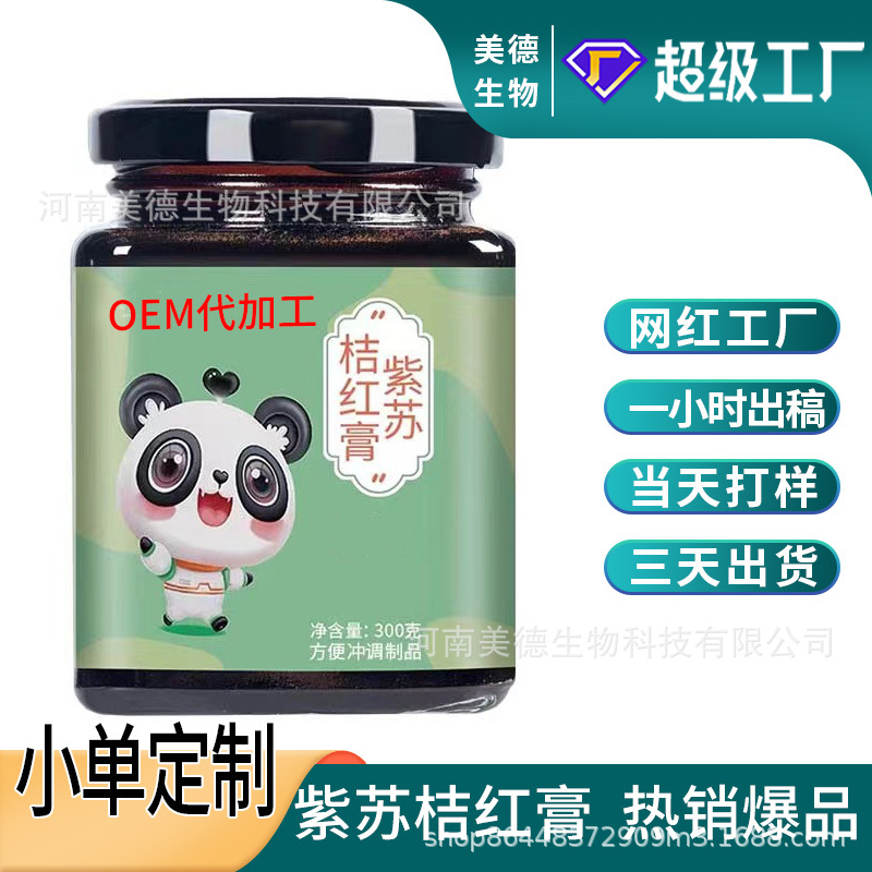 紫蘇桔紅膏代加工 抖快同款營養滋補膏方膏滋OEM貼牌 橘紅膏定制.jpg