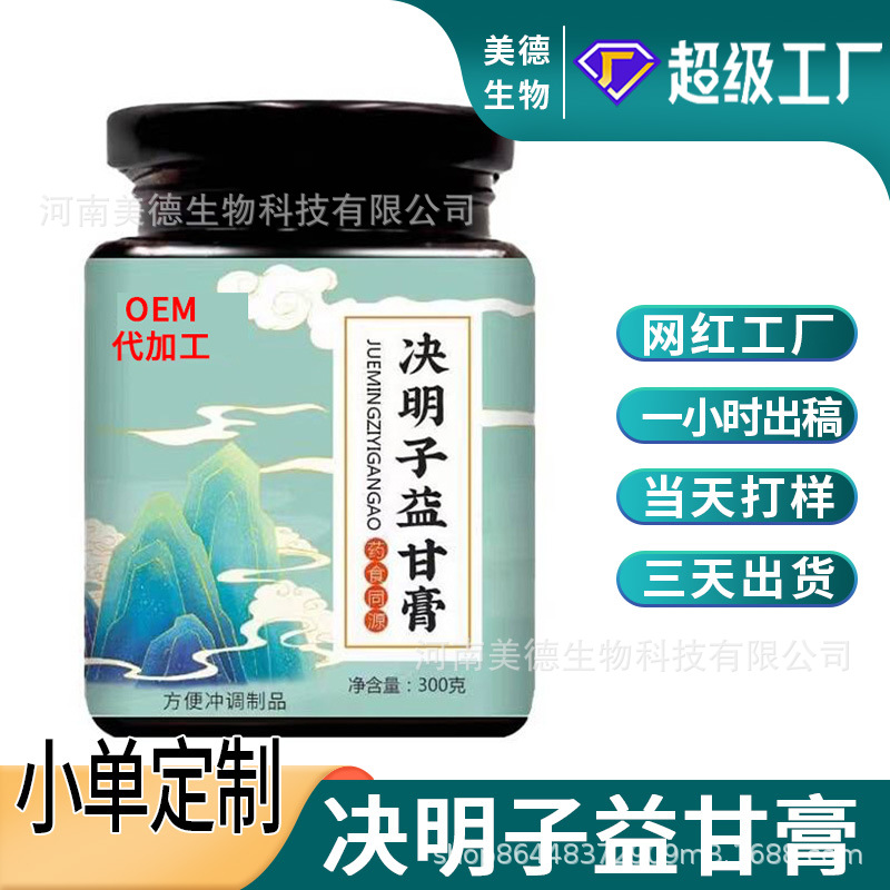 益甘膏定制 抖快瓶裝古法熬制營養滋補決明子膏滋oem貼牌代加工.jpg
