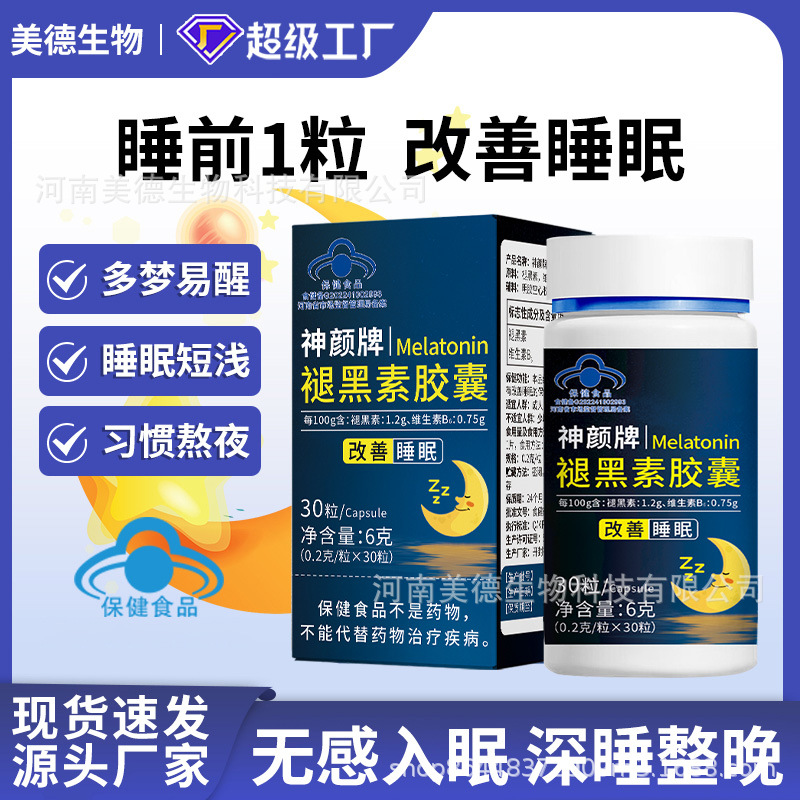 褪黑素膠囊批發 源頭廠家藍帽保健睡眠片維生素B6改善睡眠軟膠囊.jpg