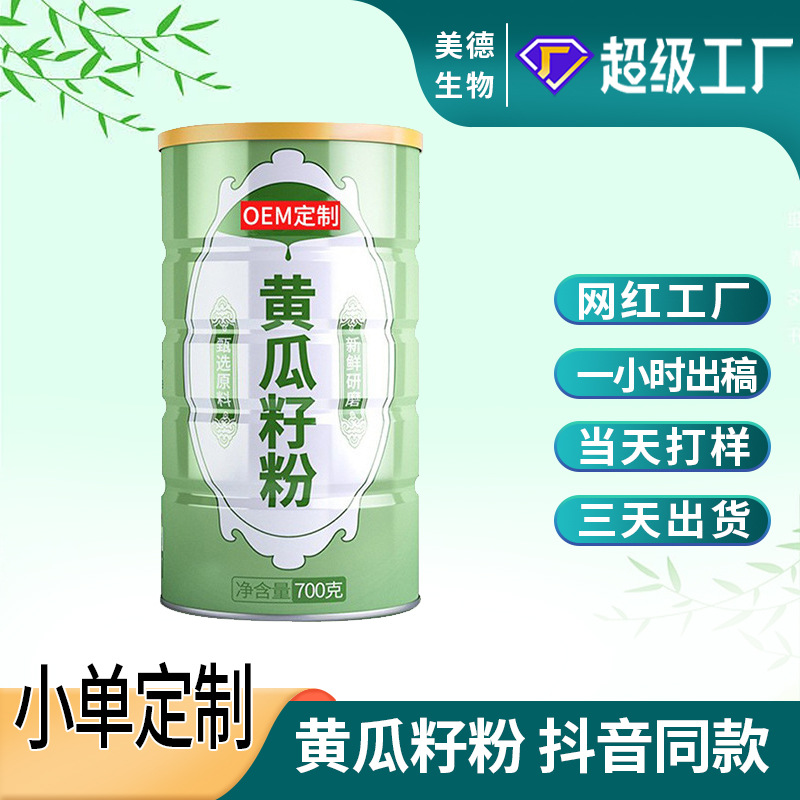 黃瓜籽粉 植物纖維沖調(diào)速食代餐粉OEM定制代加工 黃瓜籽粉批發(fā).jpg