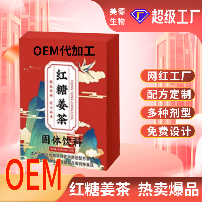 紅糖姜茶定制 女生大姨媽人參紅棗黑糖姜絲茶姜湯oem貼牌代加工.jpg