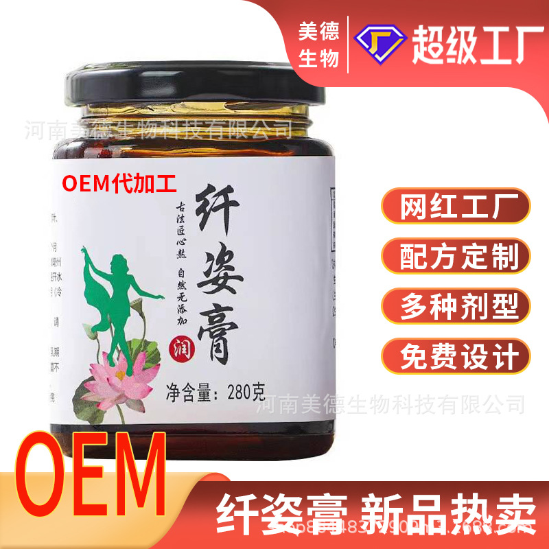 纖姿膏定制 抖快同款營養滋補蜂蜜荷葉纖姿膏膏滋oem貼牌代加工.jpg