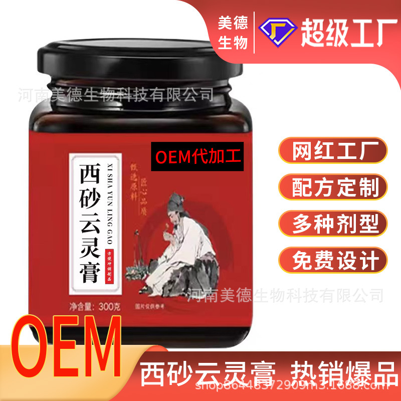 西砂云靈膏定制 手工熬制口氣滋補云靈膏oem貼牌 網紅膏滋代加工.jpg