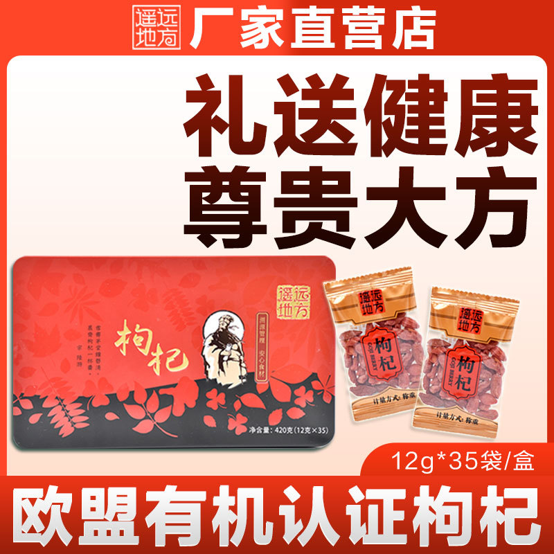 【源頭廠家】枸杞子青海免洗即食420g枸杞禮盒支持批發一件代發.jpg
