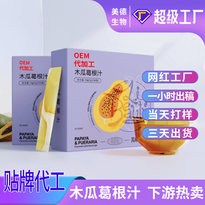 木瓜葛根汁代加工 抖快同款葛根山藥茯苓速溶即食飲品oem貼牌定制.jpg