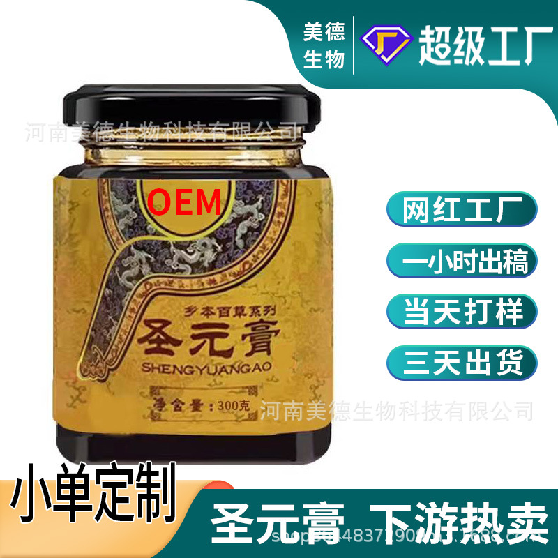 圣元膏定制 源頭廠家男女滋補(bǔ)酸棗仁鹿鞭人參膏滋oem貼牌代加工.jpg