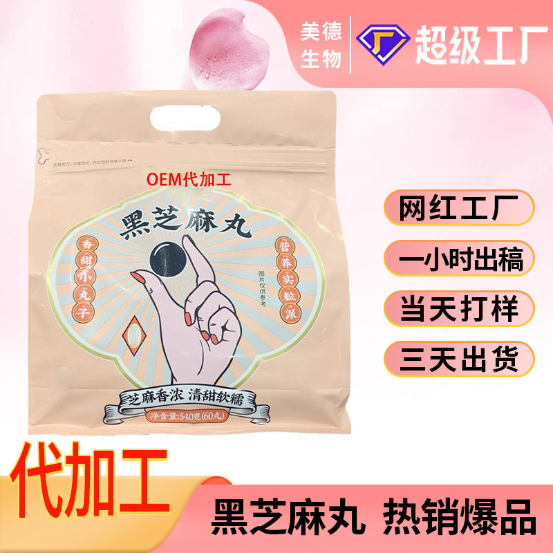 網紅爆款黑芝麻丸量販包定制 九蒸九曬蜂蜜手工黑芝麻丸oem代加工.jpg