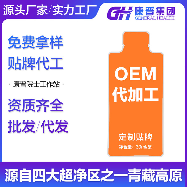 枸杞紅參膠原蛋白肽30ml袋裝定制 口服液OEM加工 30ml 50ml.jpg