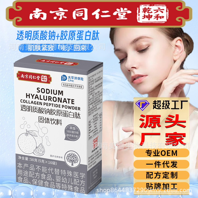 透明質酸鈉蛋白肽粉燕窩煙酰胺口服液OEM貼牌,源頭工廠利潤高方操作空間大