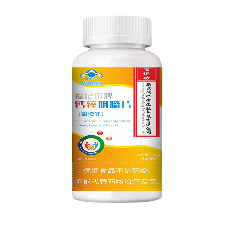 福記坊牌鈣鋅咀嚼片（藍帽）源頭廠家批發 咀嚼片貼牌代加工.jpg