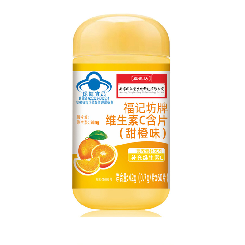 福記坊牌維生素C含片（甜橙味）（藍(lán)帽）補(bǔ)充劑VC源頭工廠批發(fā).jpg
