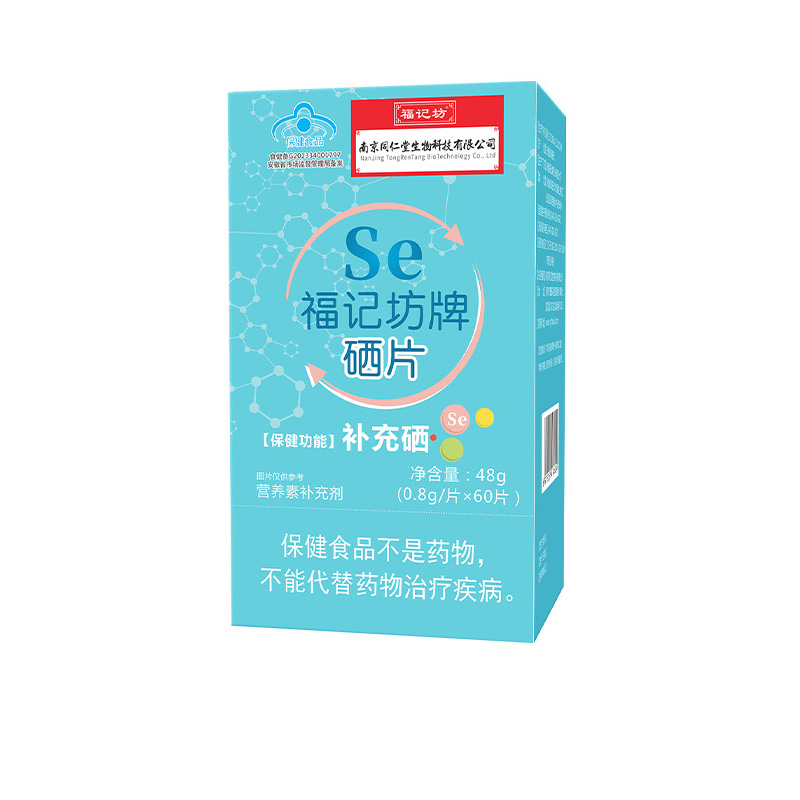 福記坊牌硒片 營養素補充劑源60片頭廠家批發.jpg