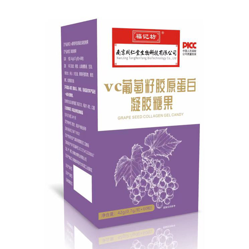 VC葡萄籽膠原蛋白凝膠糖果42g盒裝源頭廠家批發.jpg