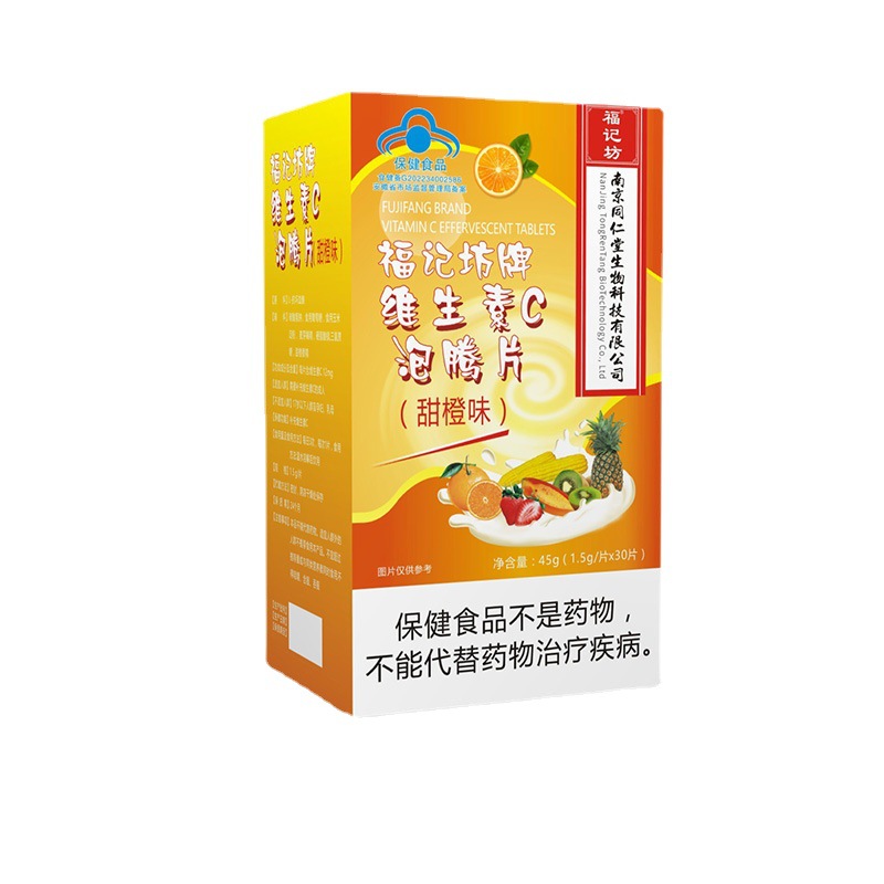 福記坊牌維生素C泡騰片甜橙味（藍帽）45g盒VC片正品現貨批發.jpg