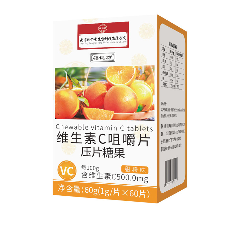 維生素C咀嚼片壓片糖果VC片維C源頭廠家批發代發.jpg