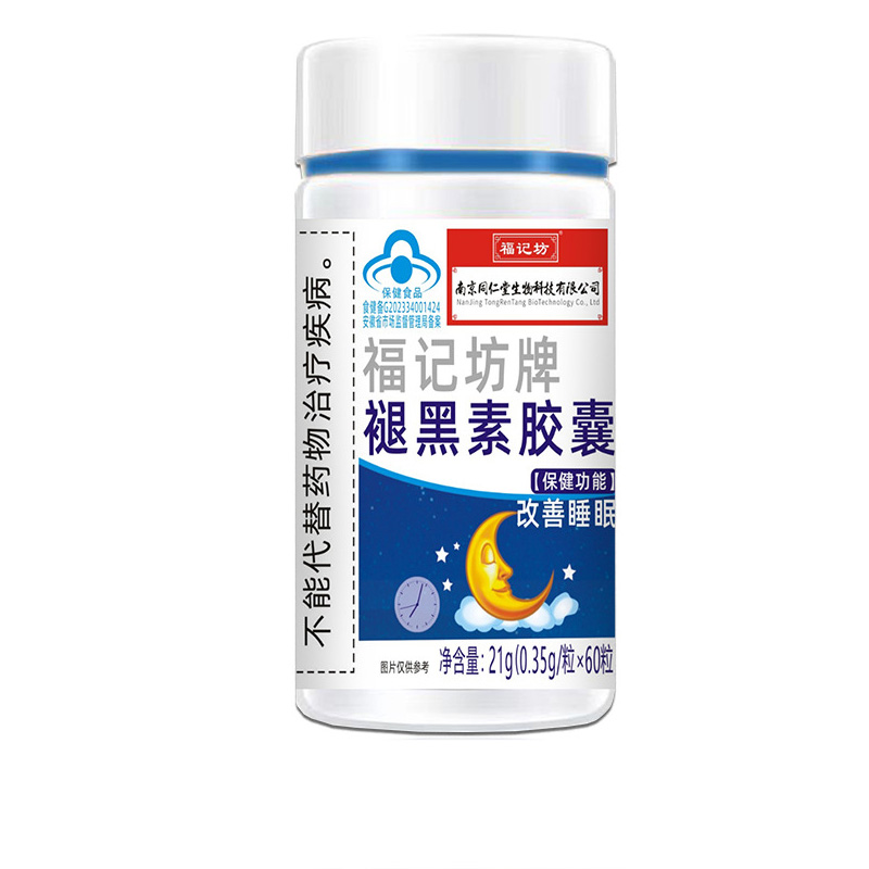 福記坊牌褪黑素膠囊藍(lán)帽源頭廠家現(xiàn)貨批發(fā).jpg