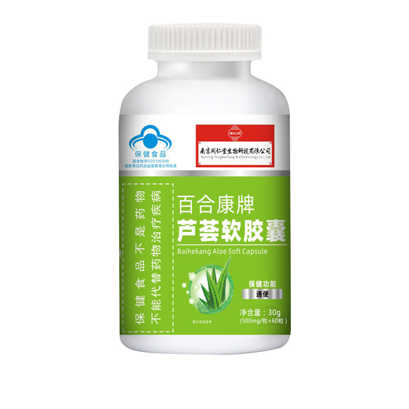 蘆薈軟膠囊源頭廠家批發 軟膠囊貼牌加工.jpg