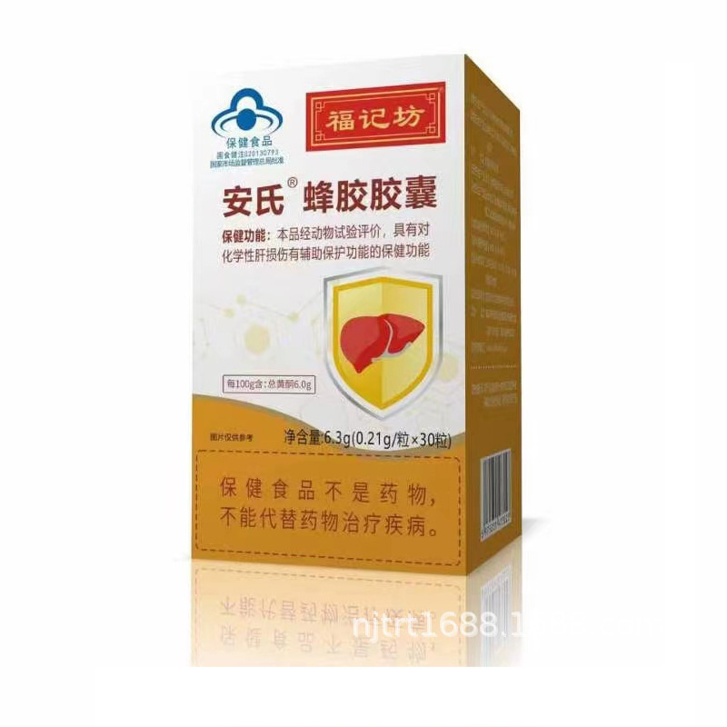 安氏蜂膠膠囊源頭廠家現(xiàn)貨批發(fā)安氏蜂膠膠囊代加工.jpg