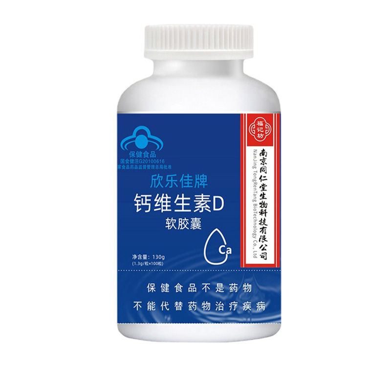 鈣維生素D軟膠囊青年藍帽130g福記坊廠家批發(fā).jpg