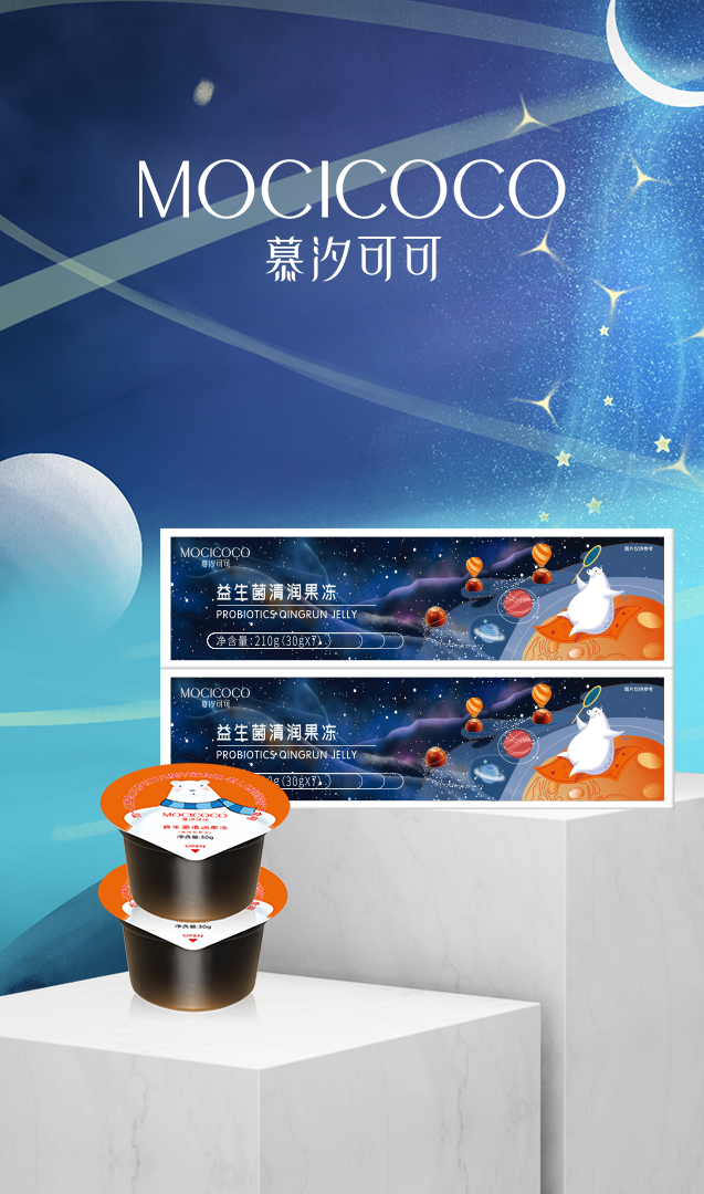 圖片29慕汐可可益生菌清潤果凍.png