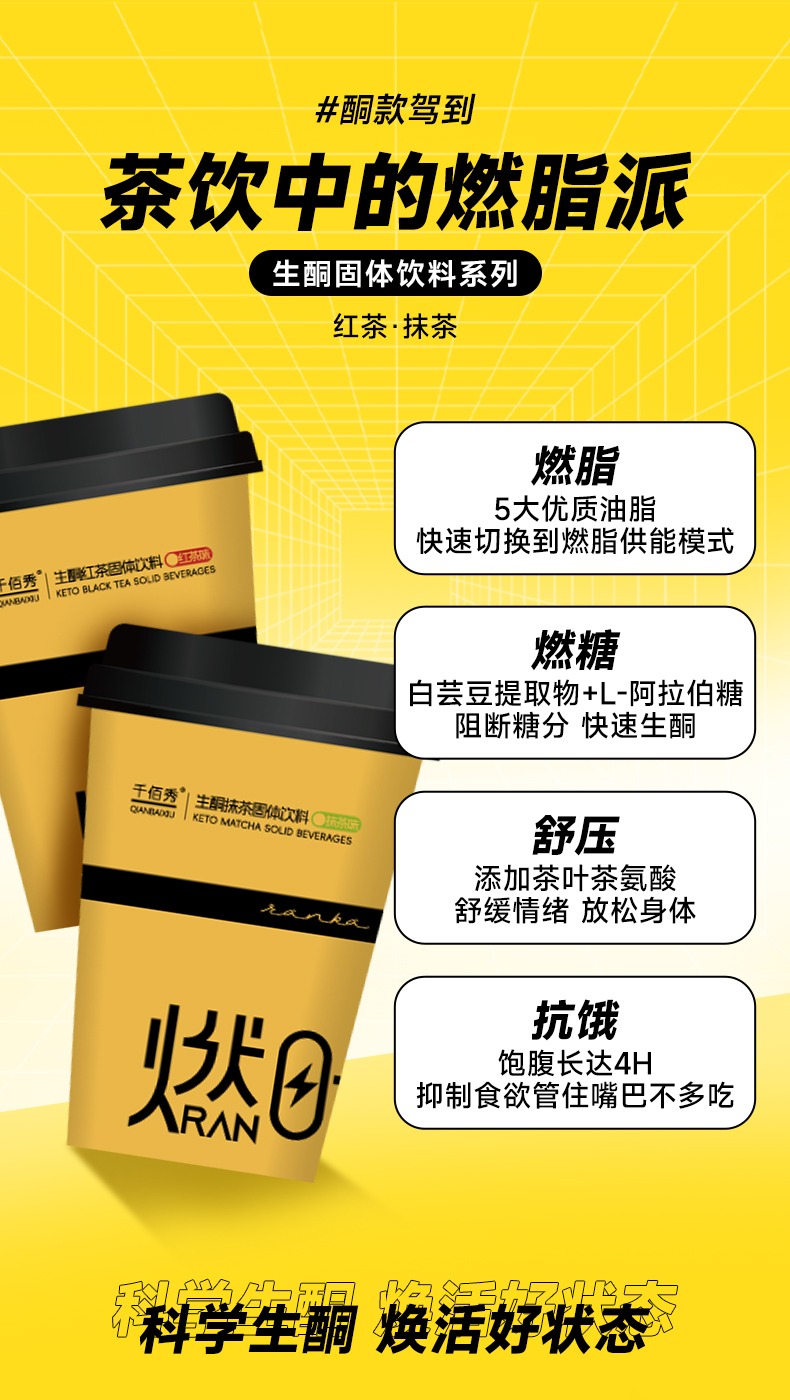 圖片2千佰秀生酮抹茶固體飲料.png