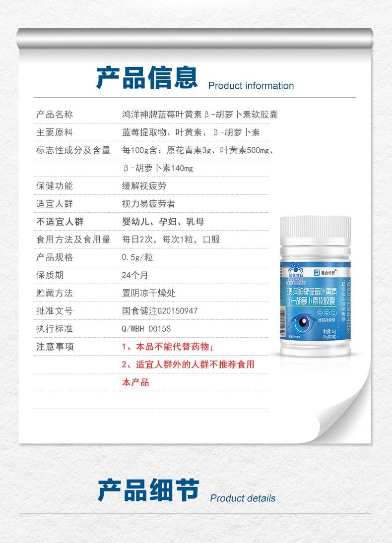 鴻洋神牌藍莓葉黃素β-胡蘿卜素軟膠囊-詳情_06.jpg