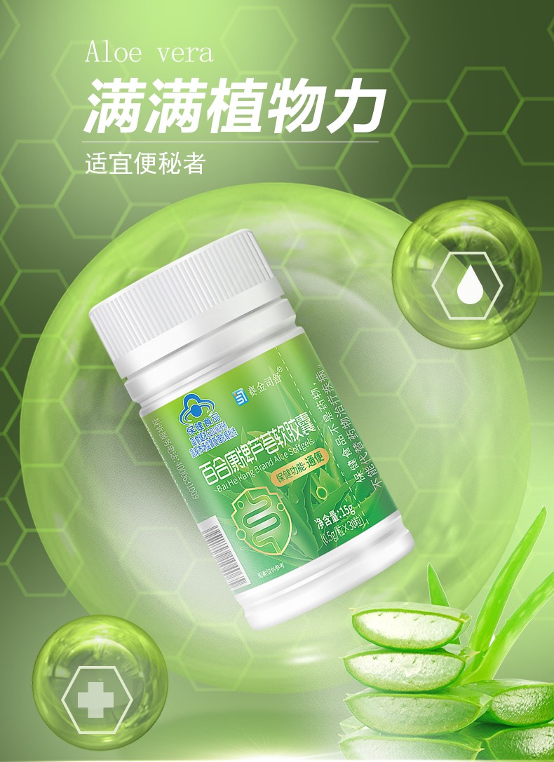 百合康牌蘆薈軟膠囊-詳情_04.jpg