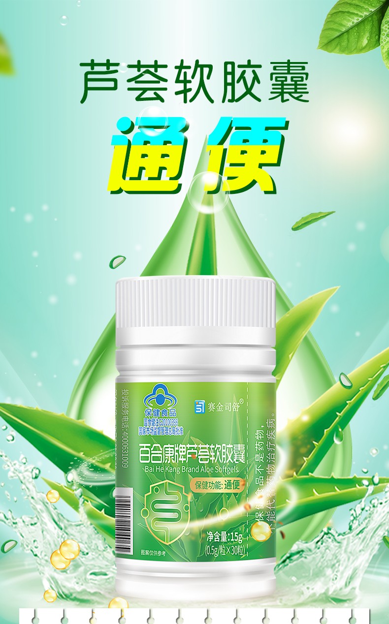 百合康牌蘆薈軟膠囊-詳情_01.jpg