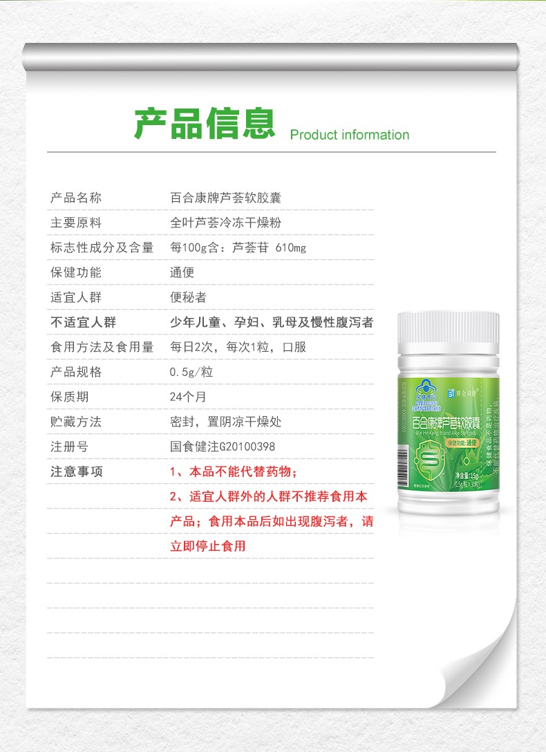 百合康牌蘆薈軟膠囊-詳情_05.jpg
