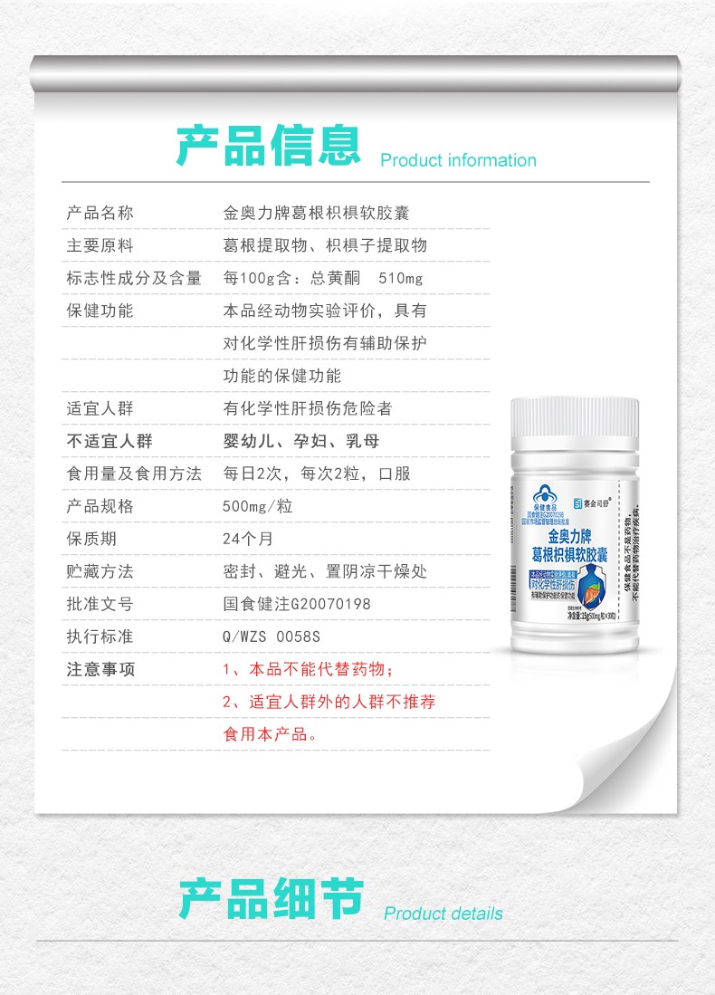 金奧力牌葛根枳椇軟膠囊-詳情_05.jpg