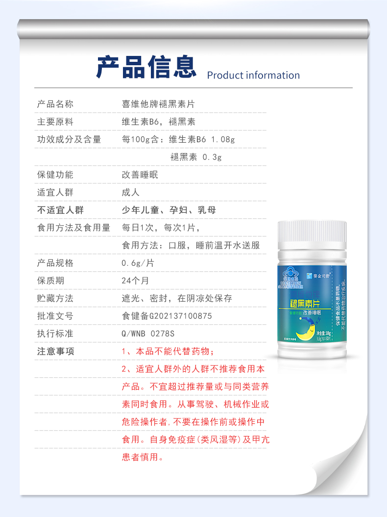 褪黑素詳情_06.jpg